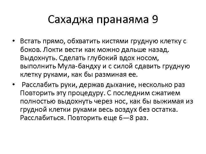 Сахаджа пранаяма 9 • Встать прямо, обхватить кистями грудную клетку с боков. Локти вести