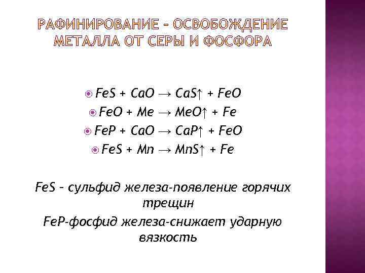 Соединение feo. Fes feo Fe. Как из feo получить Fes. Feo+Fes реакция. Химия получения feo из Fes.