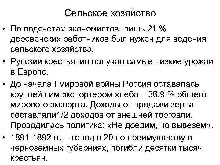 Сельское хозяйство • По подсчетам экономистов, лишь 21 % деревенских работников был нужен для