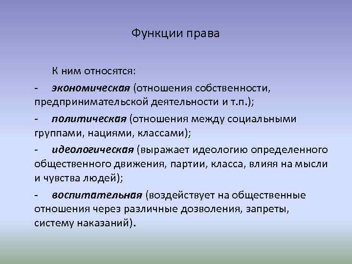 Назначение функции. Экономическая функция права. К социальным функциям права относятся:. К функциям права относится. Функции общественных движений.