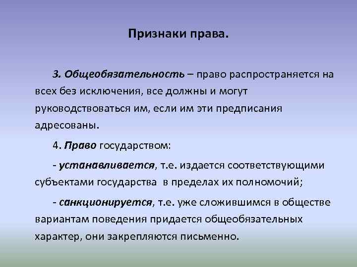 Признаки правого. Социальное Назначение и функции права. Признаки права общеобязательность. Социальная сущность трудового права проявляется:. Право понятие сущность функции.