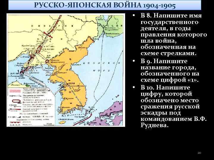 Карта по русско японской войне 1904 1905 решу егэ