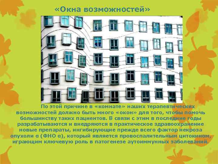 Окно возможностей. Технологические окна возможностей. Окно терапевтических возможностей. Окно возможностей в продажах.