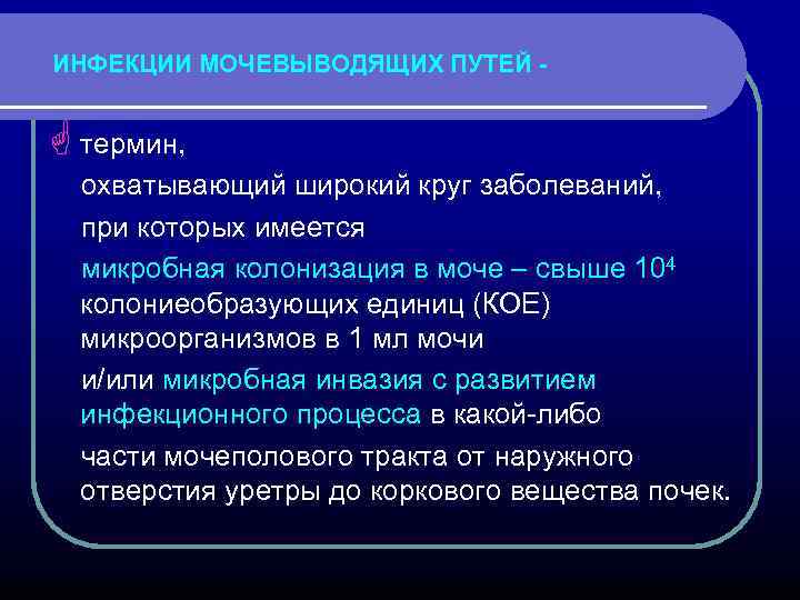 Инфекция мочевыводящих путей карта вызова