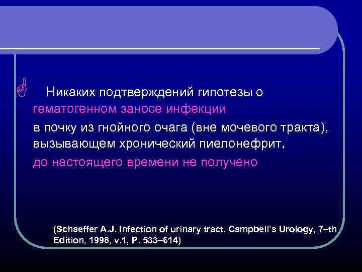 Гематогенный путь инфицирования. Гематогенный путь заражения. Профилактика гематогенных путей. Гематогенная инфекция почки.