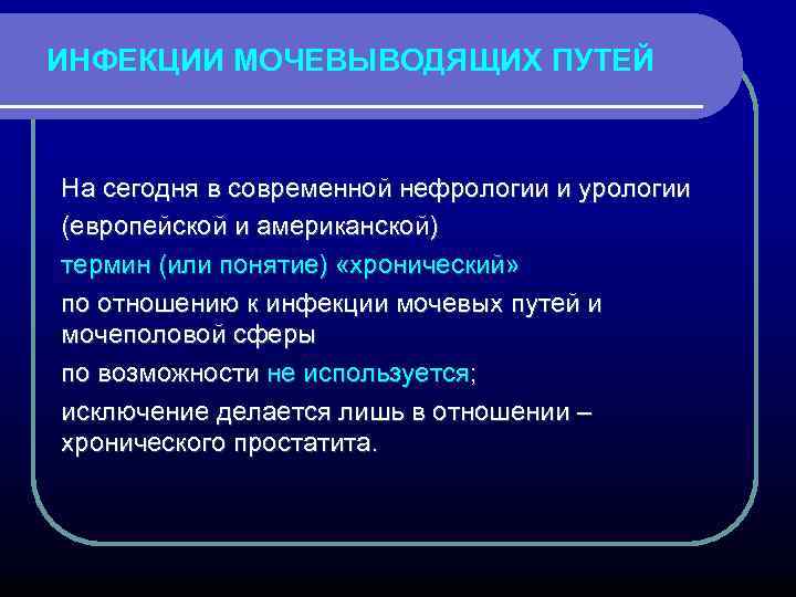 Инфекция мочевыводящих путей карта вызова