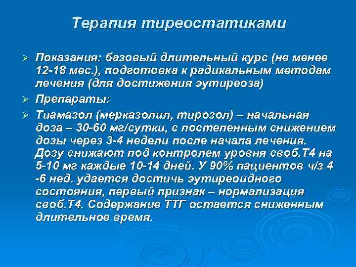 Тиреостатики. Тиреостатики препараты показания.