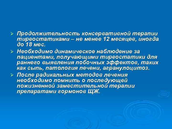 Тиреостатики препараты. Консервативная терапия тиреостатиками. Тиреостатики побочные эффекты. Побочное действие тиреостатиков. Консервативная терапия тиреостатиками эффективность.