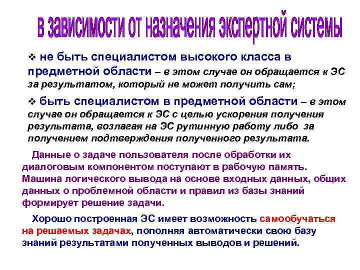 v не быть специалистом высокого класса в предметной области – в этом случае он