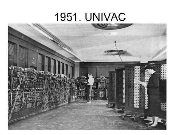 1951. UNIVAC 