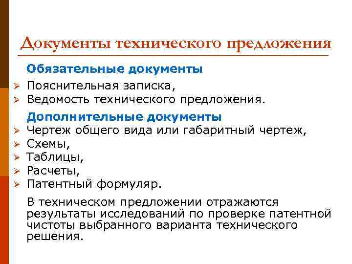 Обязательное предложение. Техническое предложение документ. Разработка технического предложения. Стадии технического предложения. Техническое предложение пример.