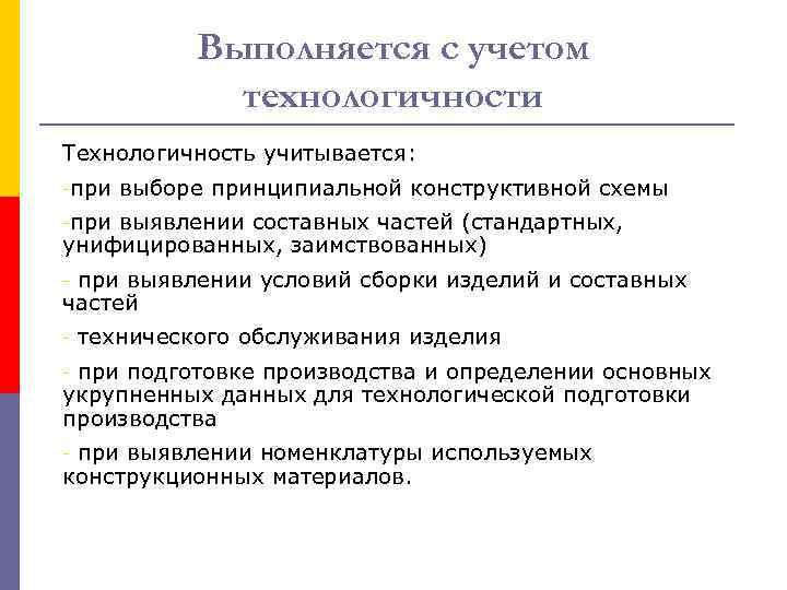 Назовите основные правила разработки эскизного проекта