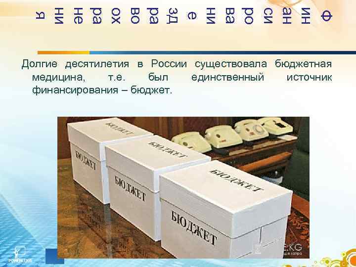 Ф ин ан си ро ва ни е зд ра во ох ра не