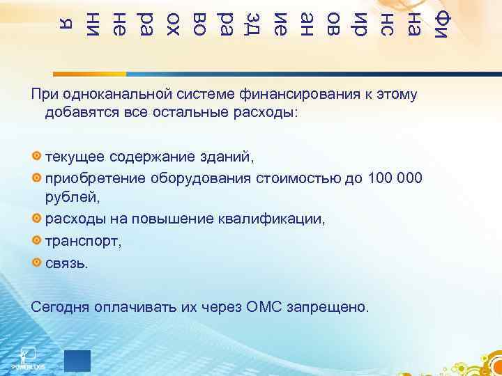 Фи на нс ир ов ан ие зд ра во ох ра не ни