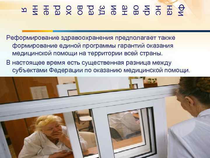 Фи на нс ир ов ан ие зд ра во ох ра не ни