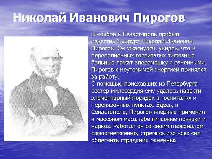 Священник о николай пирогов