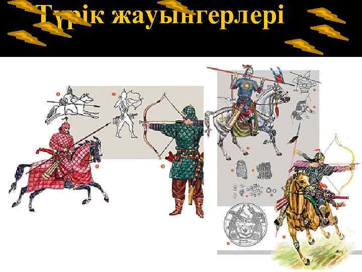 Түрік жауынгерлері 