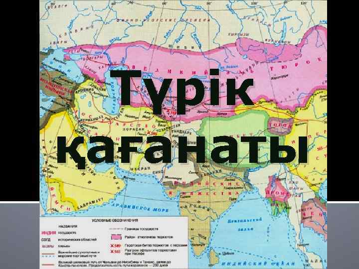 Түрік қағанаты 