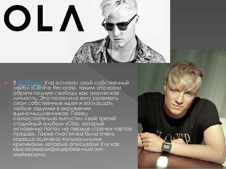  В 2010 году Ула основал свой собственный лейбл «Oliniho Records» , таким образом
