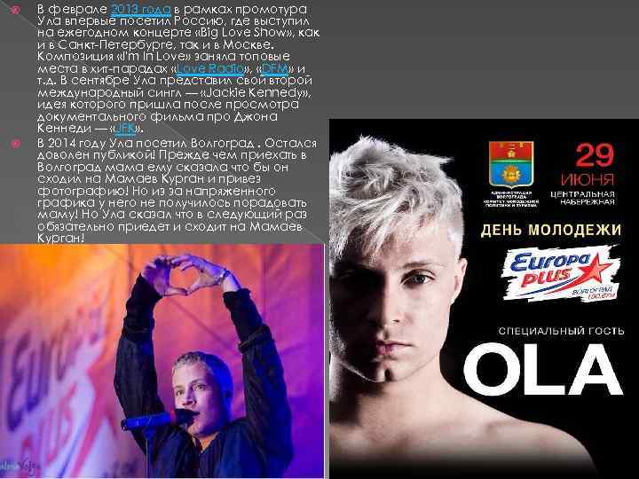  В феврале 2013 года в рамках промотура Ула впервые посетил Россию, где выступил