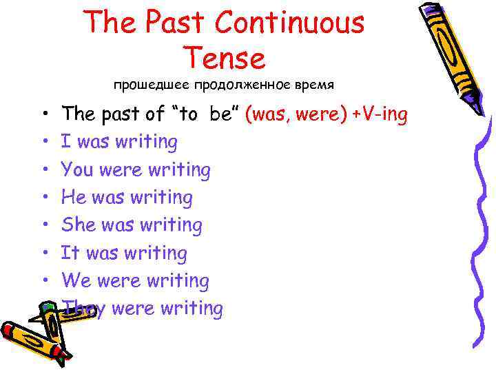 The Past Continuous Tense прошедшее продолженное время • • The past of “to be”