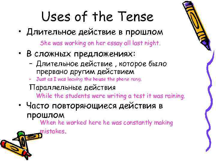 Uses of the Tense • Длительное действие в прошлом She was working on her