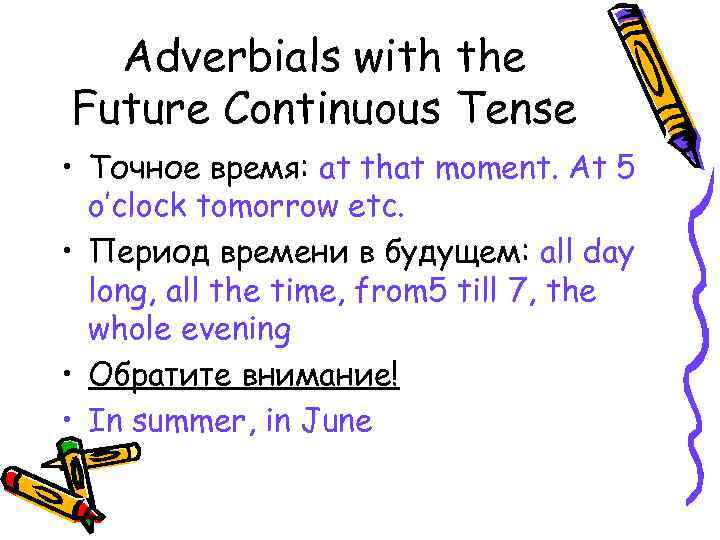 Adverbials with the Future Continuous Tense • Точное время: at that moment. At 5