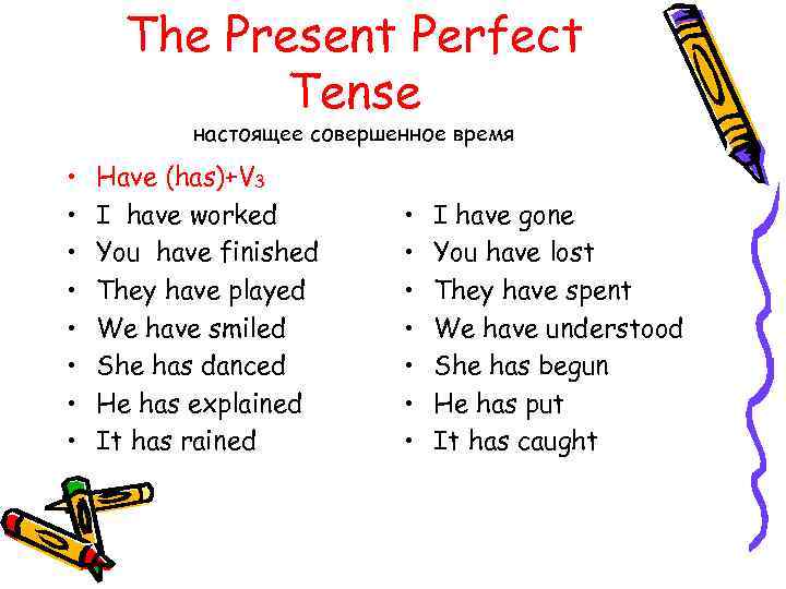 The Present Perfect Tense настоящее совершенное время • • Have (has)+V 3 I have