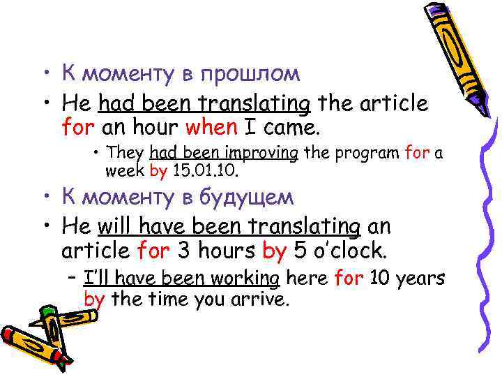  • К моменту в прошлом • He had been translating the article for