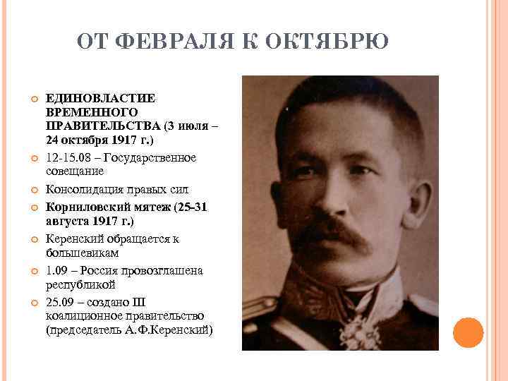 От февраля к октябрю 1917 презентация