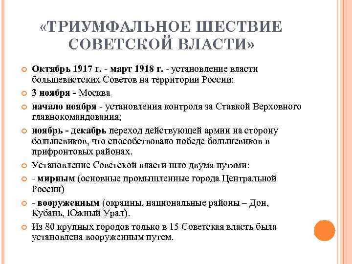 По утверждению большевиков советская власть образца 1917 г есть форма