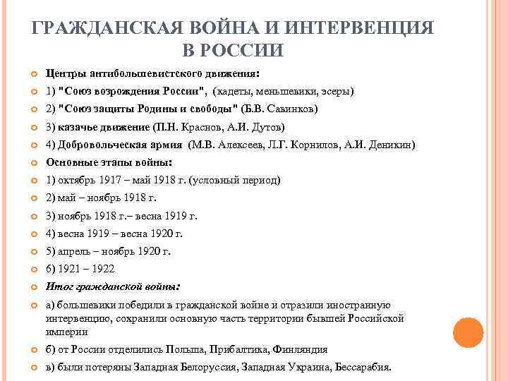 ГРАЖДАНСКАЯ ВОЙНА И ИНТЕРВЕНЦИЯ В РОССИИ Центры антибольшевистского движения: 1) 