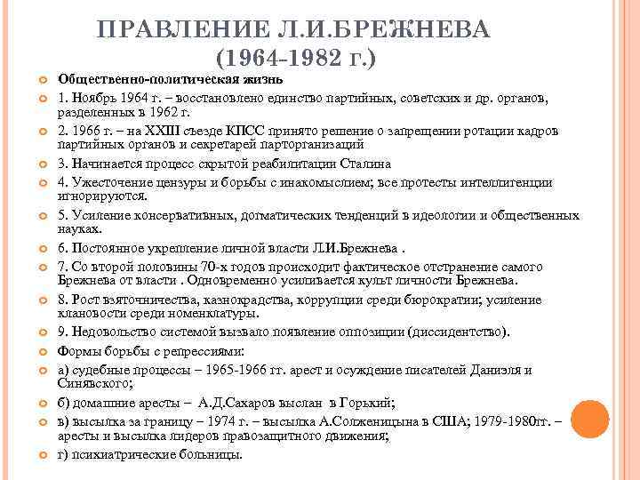 События в период 1964 1985