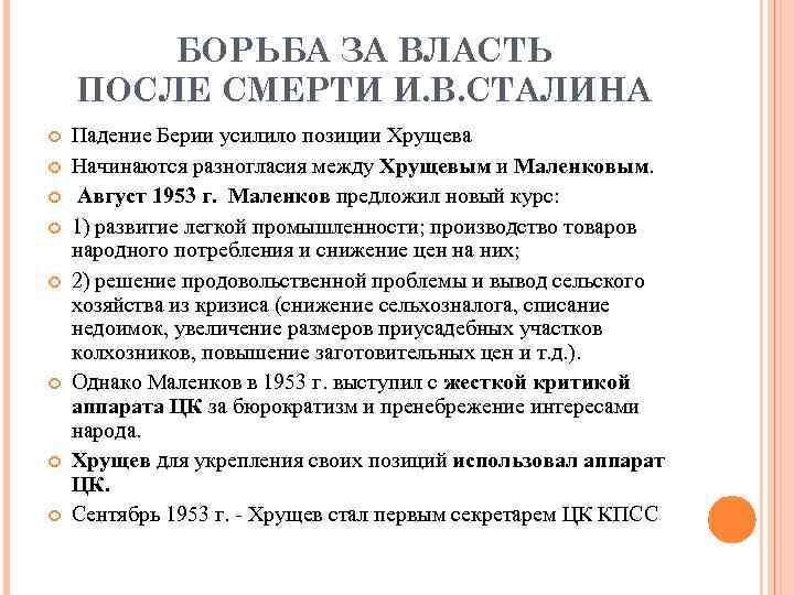 В 1953 1957 в руководстве ссср развернулась борьба по вопросам о характере