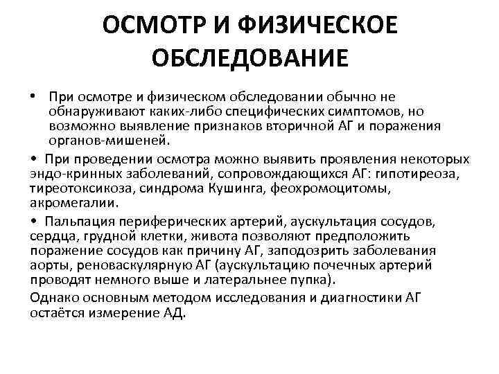 Первые методы и приборы физического обследования презентация