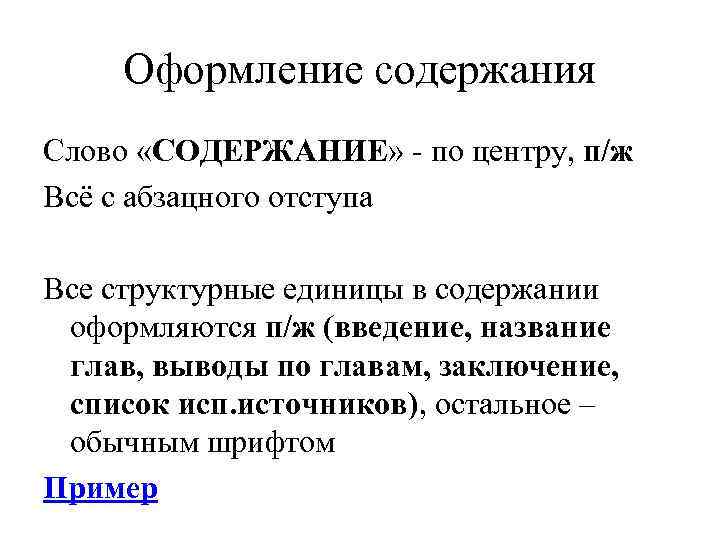 Текст содержит. Что такое содержание текста. Содержание текста пример. Содержание теста пример. Содержание слово.