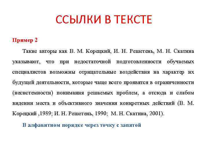 Как сделать сноски в курсовой работе пример