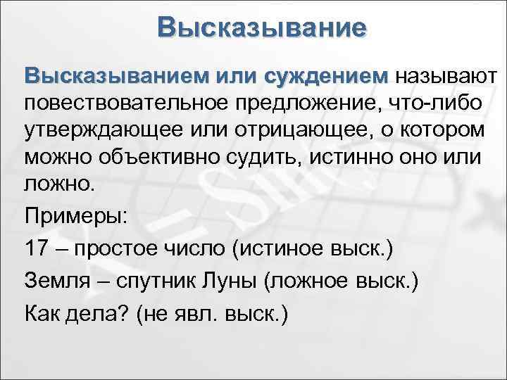 Схема высказывания 1 класс