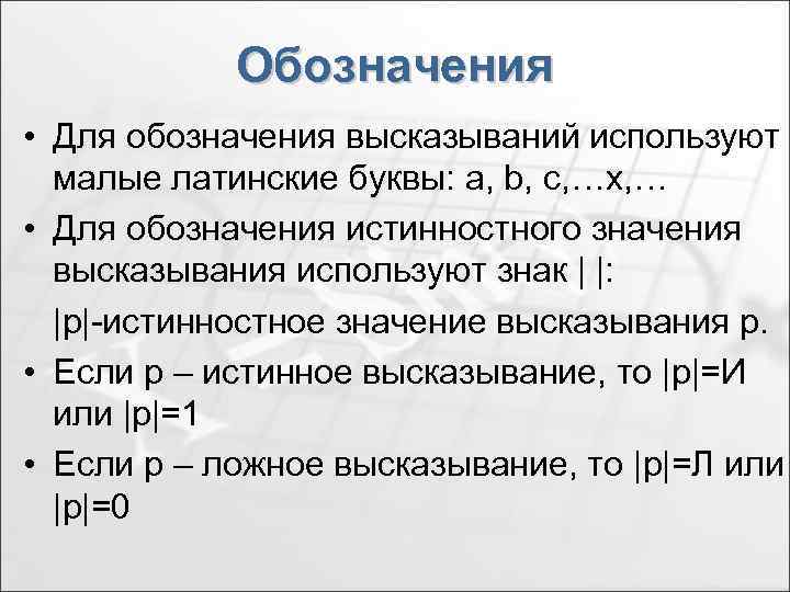 Определите значение высказывания. Как обозначается высказывание. Высказывания обозначаются. Обозначение цитаты. Как обозначить цитату.