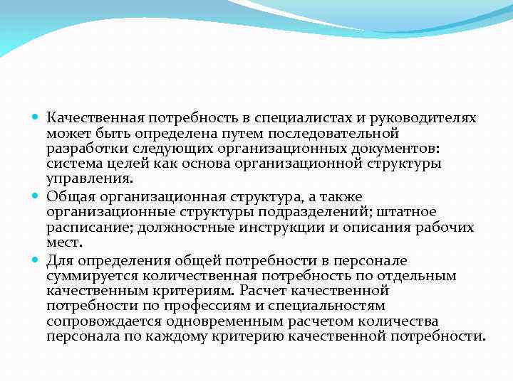 Качественная потребность. Потребность в специалистах. Заявка дополнительной потребности в специалистах. Потребность в специалистах расчет.