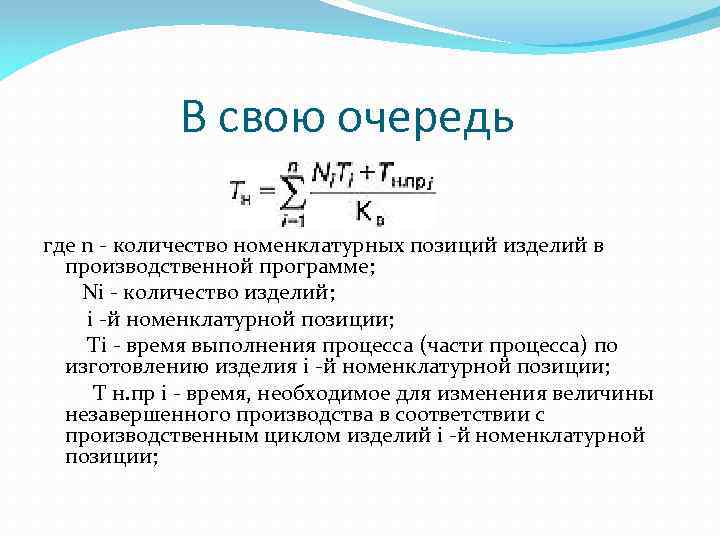 Количество изделий. Номенклатурных позиций изделий в производственной программе.