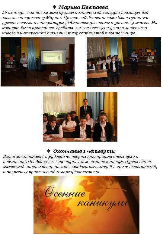 v Марина Цветаева 26 октября в актовом зале прошел поэтический концерт посвященный жизни и