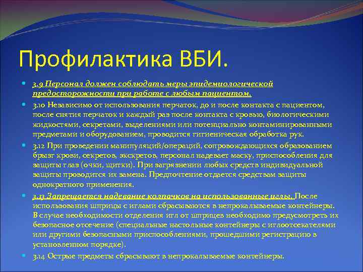 Методы профилактики вби. Способы профилактики ВБИ. Методы профилактики госпитальной инфекции. Профилактика внутрибольничных инфекций. Профилактика внутрибольничной инфекции в хирургическом отделении.