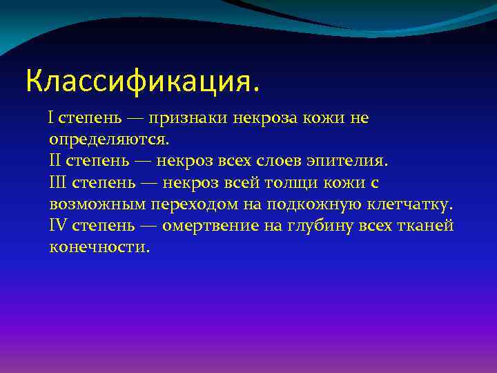 Стадии некроза. Некроз стадии признаки классификация.