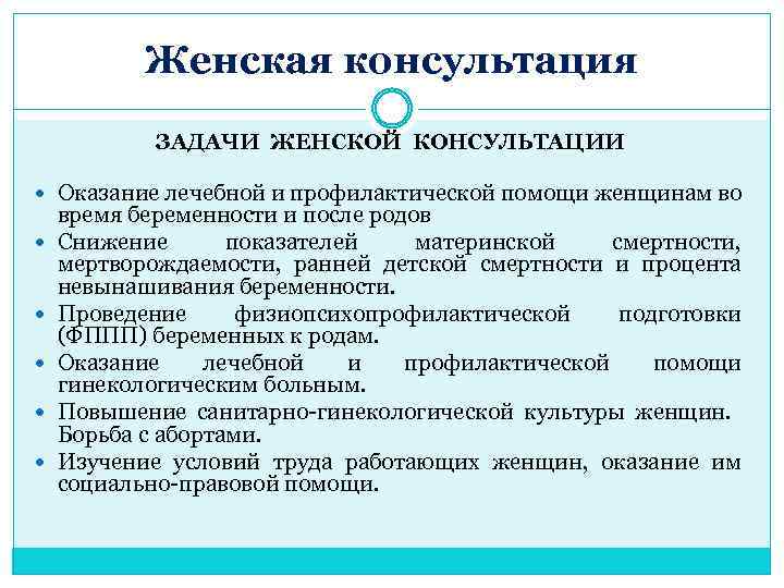 Задачи консультации