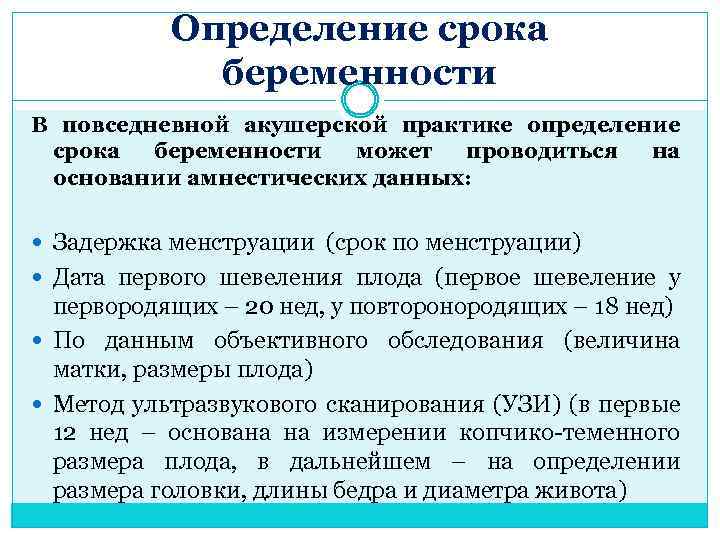 Определение срока беременности