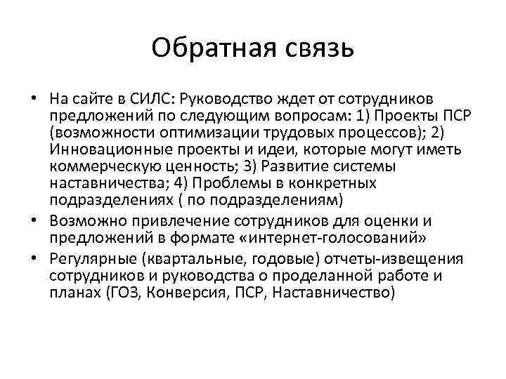 Обратная связь с руководством. Обратная связь наставника. Обратная связь от руководителя. Обратная связь сотруднику. Что дает обратная связь наставнику пятерочка