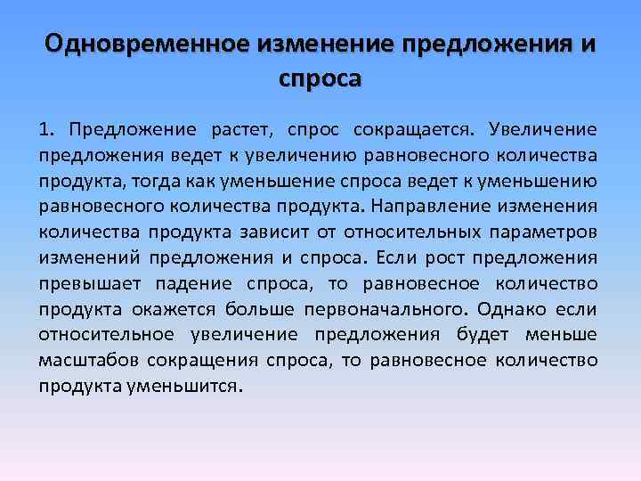 Вели предложение. Увеличение предложения ведет к. Повышение предложения. Предложение растет. Растет спрос растет предложение.