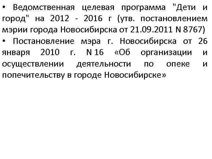  • Ведомственная целевая программа 