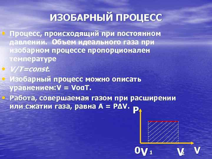 Изобарно изотермический процесс